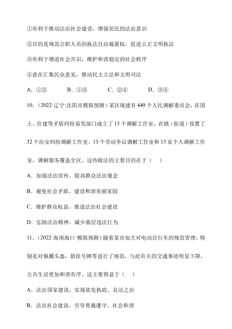 备考2023高考政治一轮复习高分突破：必修三第八课（原卷版）_8.2025政治总复习_2023年新高考资料_一轮复习_2023新高考高考政治一轮复习高分突破（原卷版+解析版）
