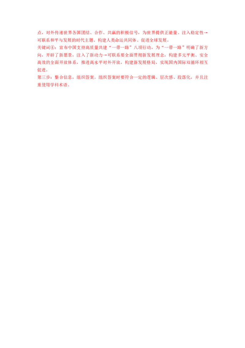 热点13一带一路&rdquo;十周年：第三届&ldquo;一带一路&rdquo;国际合作高峰论坛（解析版）_8.2025政治总复习_2024年新高考资料_3.2024专项复习_2024年高考政治热点&middot;重点&middot;难点专练（新高考专用）
