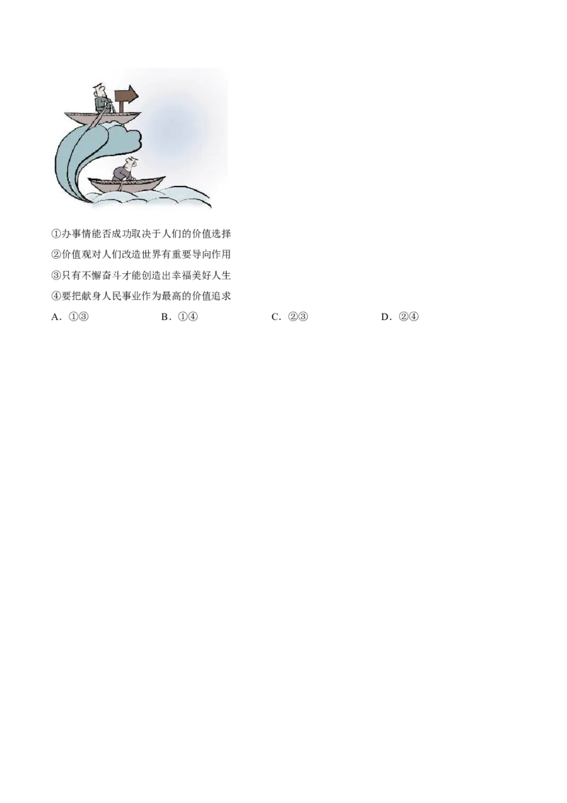 押江苏卷第15题历史唯物主义（原卷版）-备战2024年高考政治临考题号押题（江苏卷）_8.2025政治总复习_2024年新高考资料_5.2024三轮冲刺