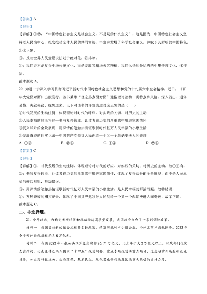 山东省威海乳山市银滩高级中学2022-2023学年高三9月月考政治试题（解析版）_8.2025政治总复习_2023年新高考资料_3政治高考模拟题_新高考