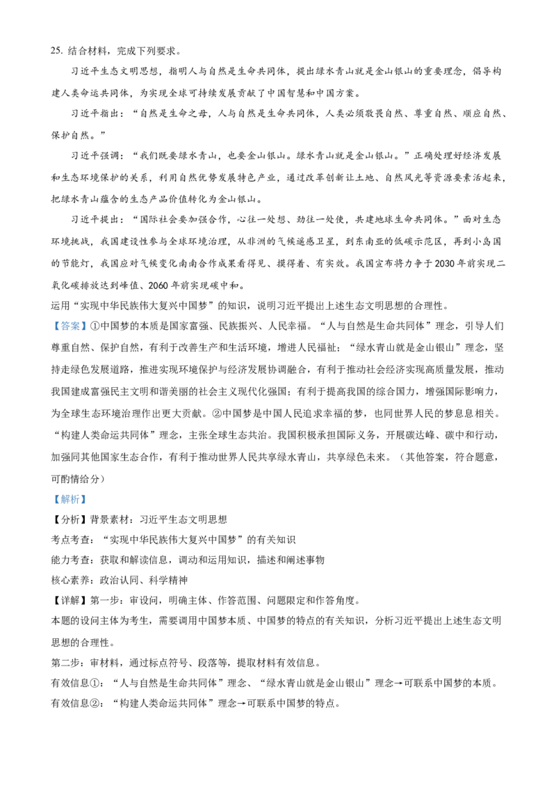 山东省威海乳山市银滩高级中学2022-2023学年高三9月月考政治试题（解析版）_8.2025政治总复习_2023年新高考资料_3政治高考模拟题_新高考