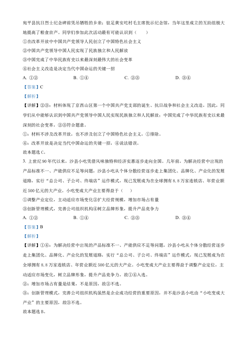 山东省威海乳山市银滩高级中学2022-2023学年高三9月月考政治试题（解析版）_8.2025政治总复习_2023年新高考资料_3政治高考模拟题_新高考