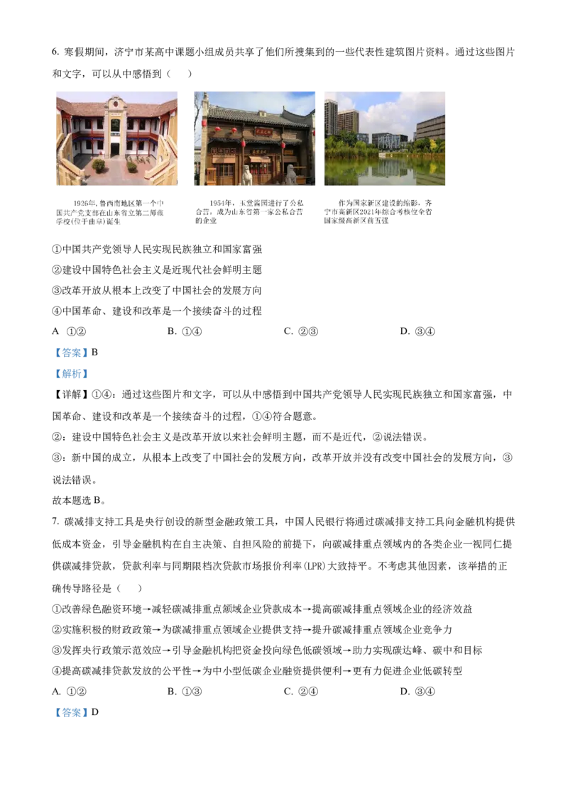 山东省威海乳山市银滩高级中学2022-2023学年高三9月月考政治试题（解析版）_8.2025政治总复习_2023年新高考资料_3政治高考模拟题_新高考