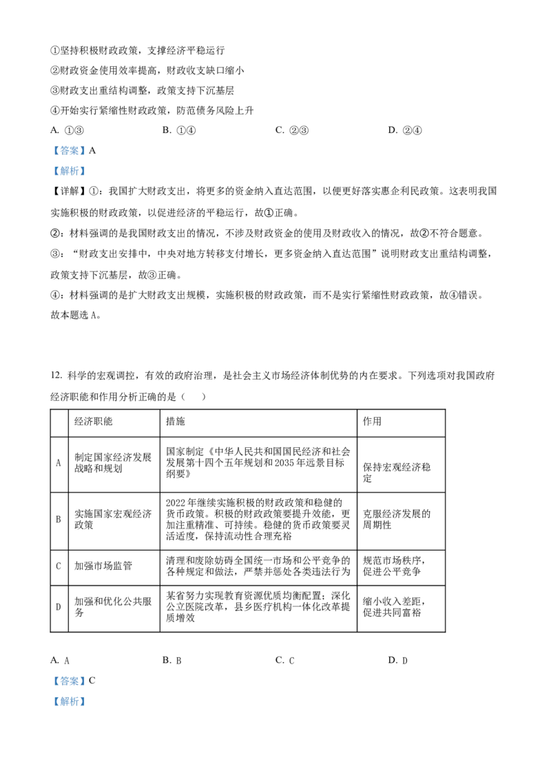 山东省威海乳山市银滩高级中学2022-2023学年高三9月月考政治试题（解析版）_8.2025政治总复习_2023年新高考资料_3政治高考模拟题_新高考