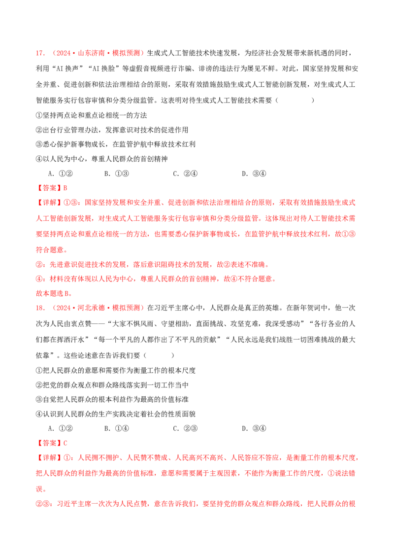 必修四哲学与文化（解析版）_8.2025政治总复习_2025年新高考资料_专项复习_备战2025届高考政治准高三适应性训练主观题+选择题（含答案）（完结）