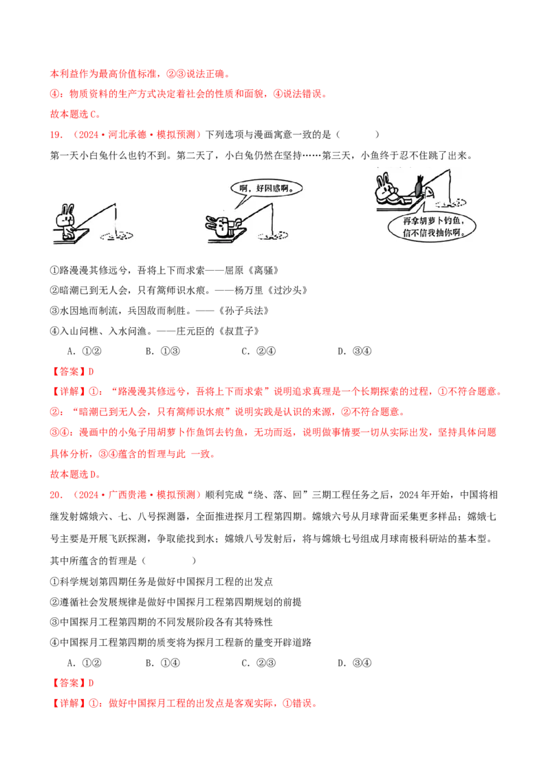 必修四哲学与文化（解析版）_8.2025政治总复习_2025年新高考资料_专项复习_备战2025届高考政治准高三适应性训练主观题+选择题（含答案）（完结）
