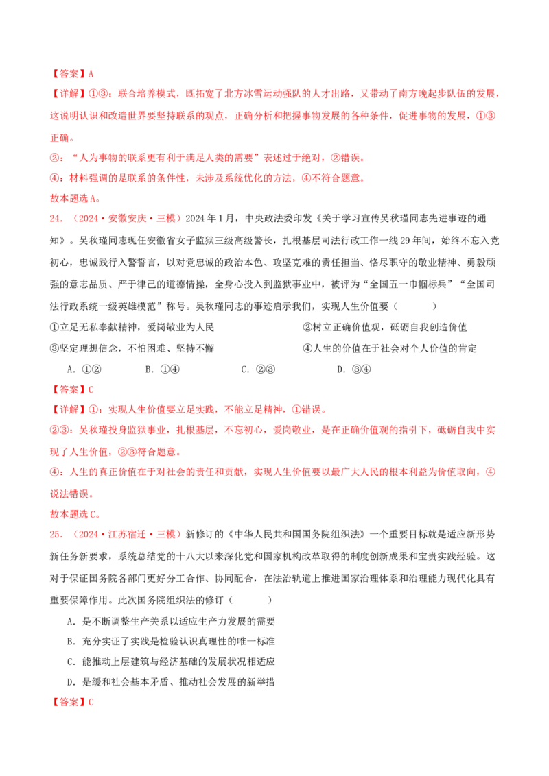 必修四哲学与文化（解析版）_8.2025政治总复习_2025年新高考资料_专项复习_备战2025届高考政治准高三适应性训练主观题+选择题（含答案）（完结）