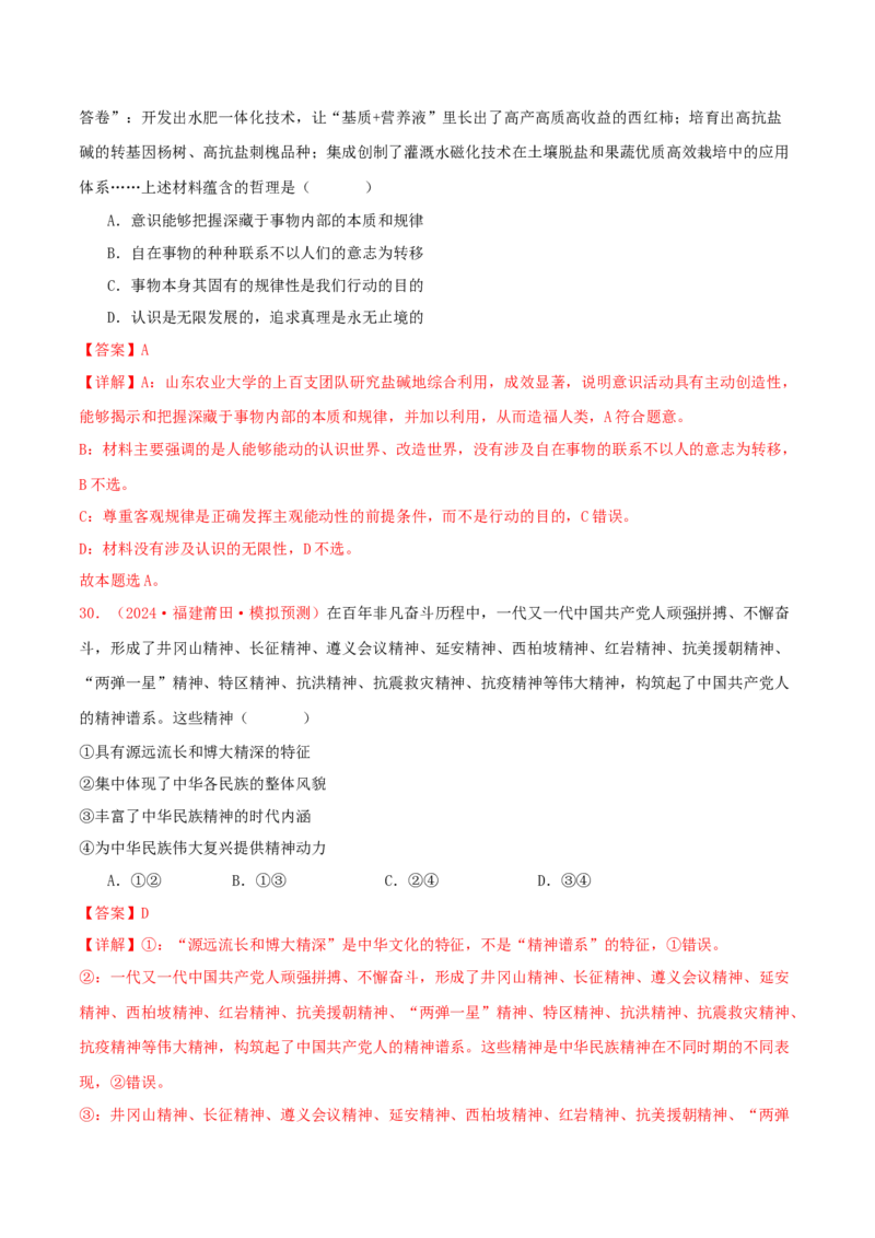 必修四哲学与文化（解析版）_8.2025政治总复习_2025年新高考资料_专项复习_备战2025届高考政治准高三适应性训练主观题+选择题（含答案）（完结）
