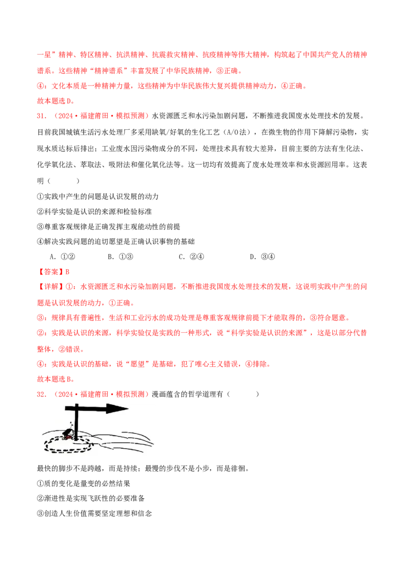 必修四哲学与文化（解析版）_8.2025政治总复习_2025年新高考资料_专项复习_备战2025届高考政治准高三适应性训练主观题+选择题（含答案）（完结）