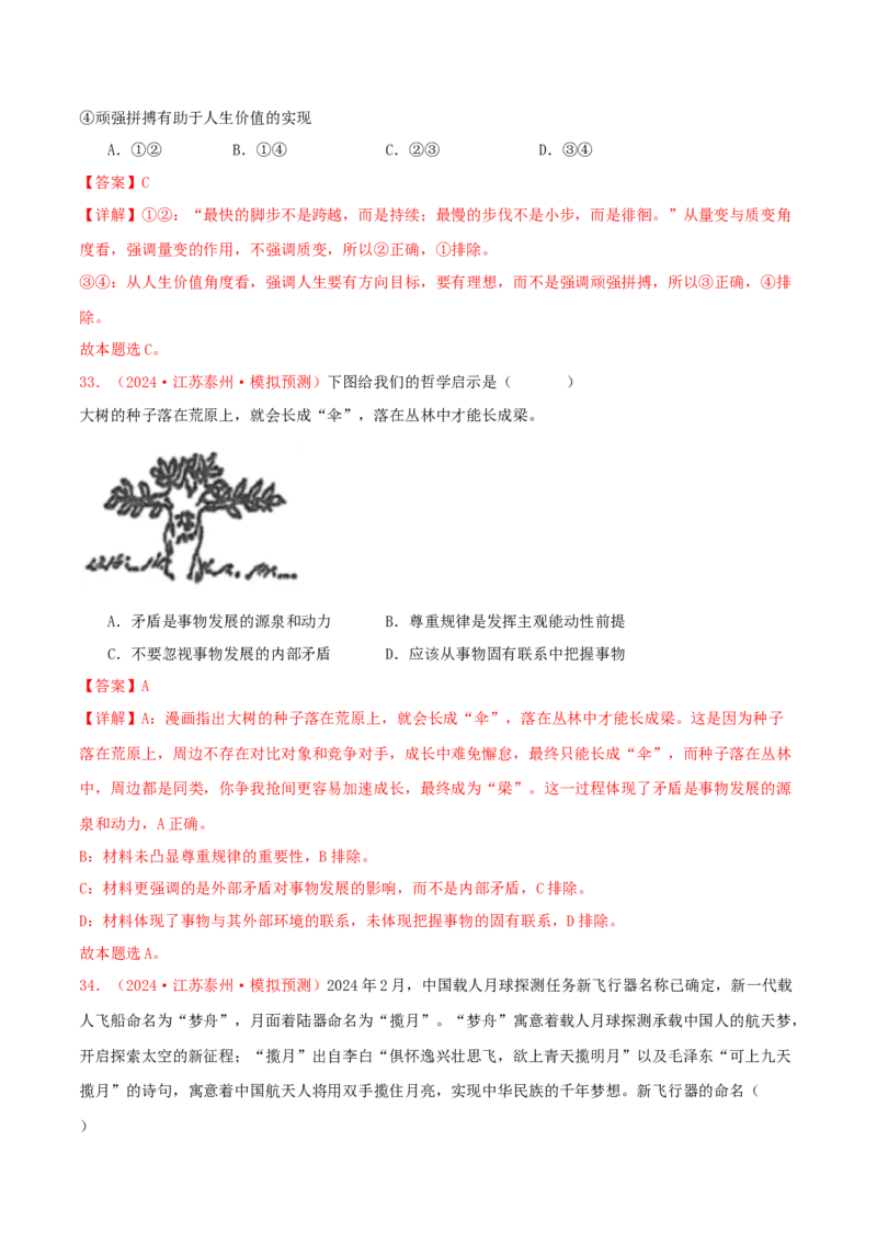 必修四哲学与文化（解析版）_8.2025政治总复习_2025年新高考资料_专项复习_备战2025届高考政治准高三适应性训练主观题+选择题（含答案）（完结）
