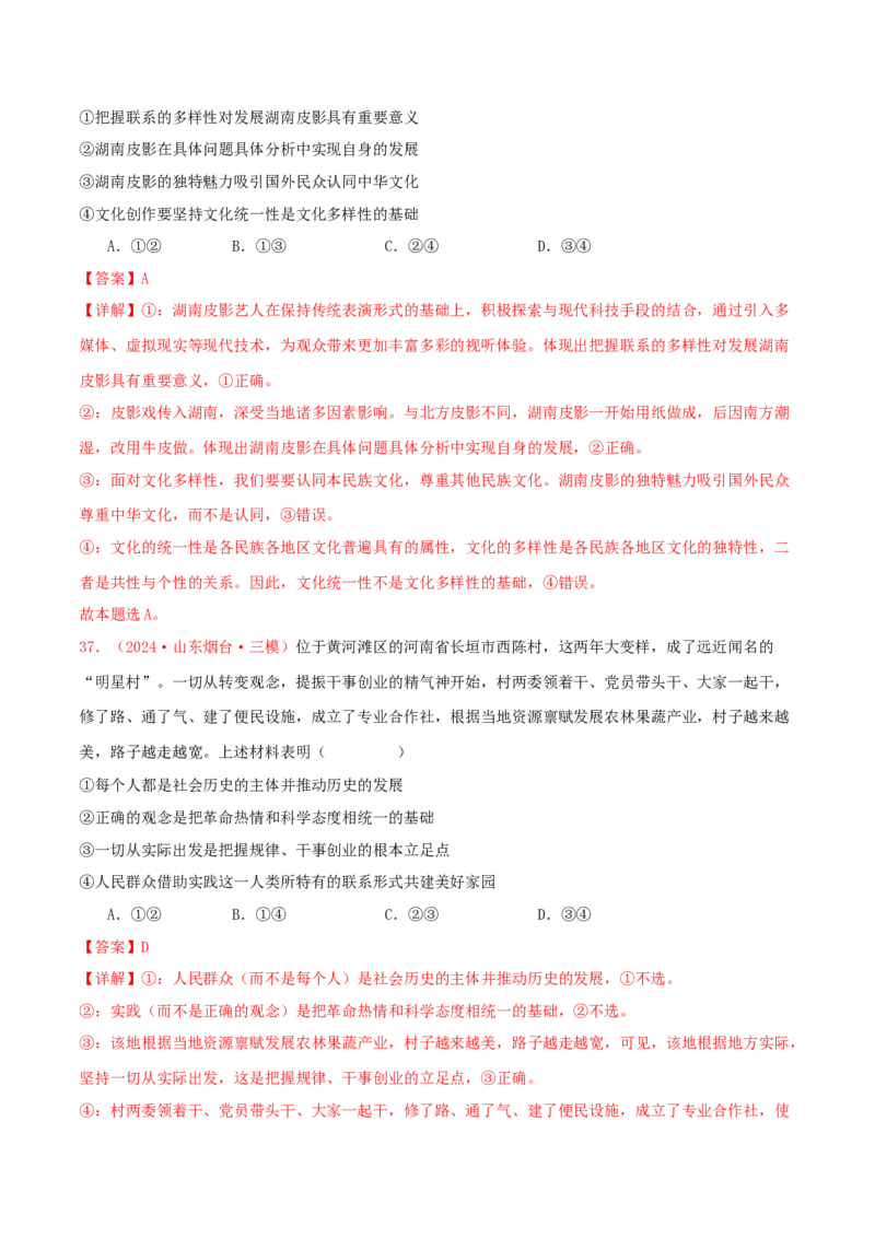 必修四哲学与文化（解析版）_8.2025政治总复习_2025年新高考资料_专项复习_备战2025届高考政治准高三适应性训练主观题+选择题（含答案）（完结）