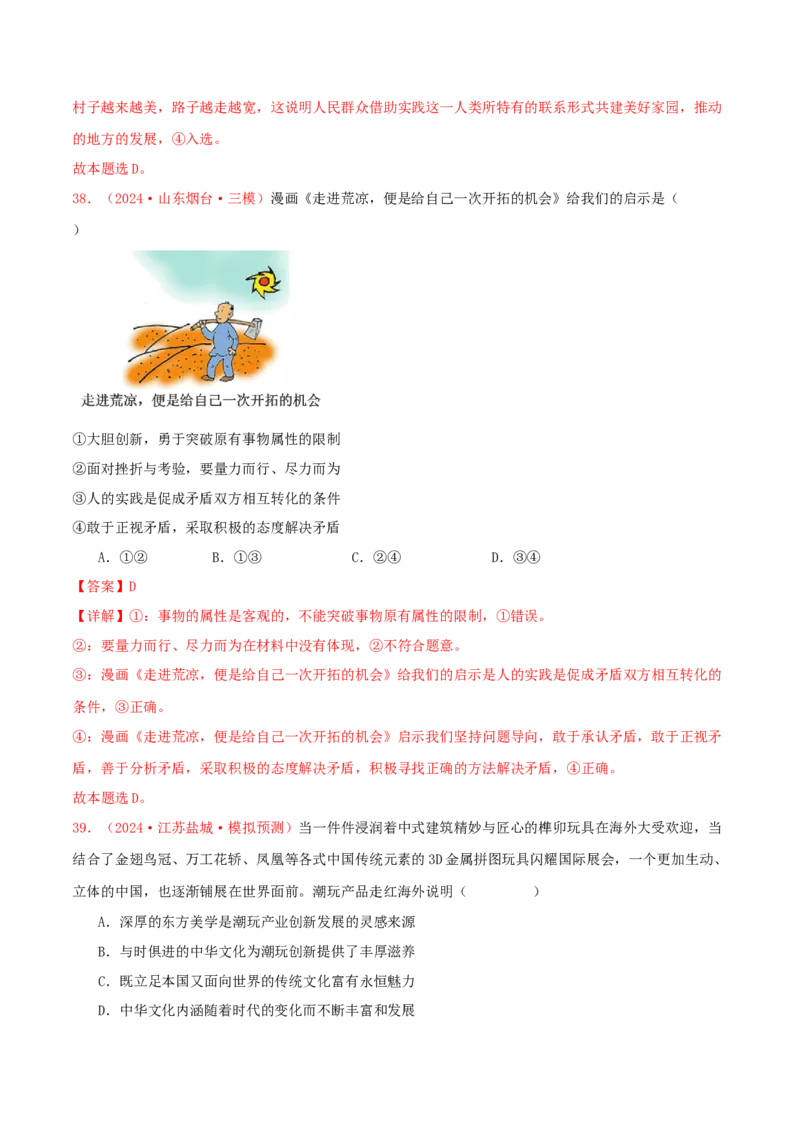 必修四哲学与文化（解析版）_8.2025政治总复习_2025年新高考资料_专项复习_备战2025届高考政治准高三适应性训练主观题+选择题（含答案）（完结）