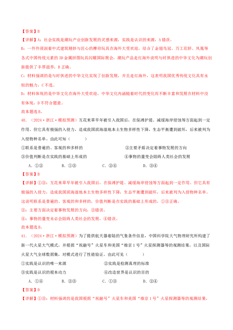 必修四哲学与文化（解析版）_8.2025政治总复习_2025年新高考资料_专项复习_备战2025届高考政治准高三适应性训练主观题+选择题（含答案）（完结）