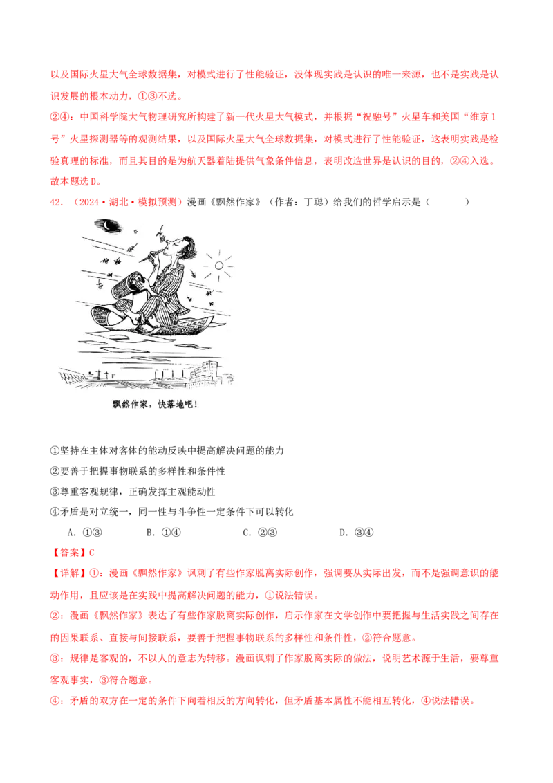 必修四哲学与文化（解析版）_8.2025政治总复习_2025年新高考资料_专项复习_备战2025届高考政治准高三适应性训练主观题+选择题（含答案）（完结）