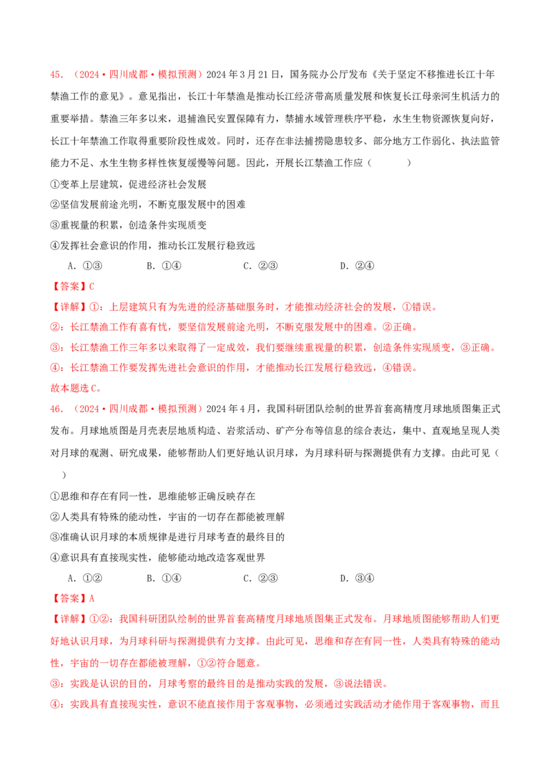 必修四哲学与文化（解析版）_8.2025政治总复习_2025年新高考资料_专项复习_备战2025届高考政治准高三适应性训练主观题+选择题（含答案）（完结）