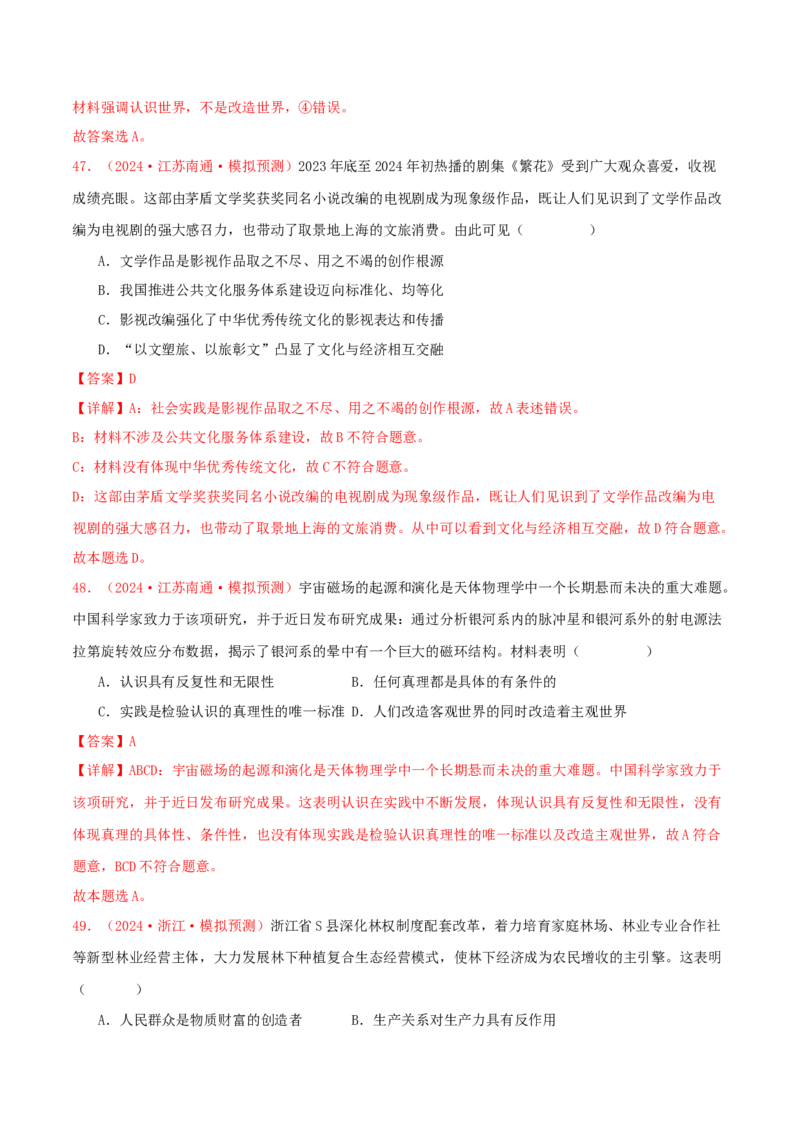 必修四哲学与文化（解析版）_8.2025政治总复习_2025年新高考资料_专项复习_备战2025届高考政治准高三适应性训练主观题+选择题（含答案）（完结）