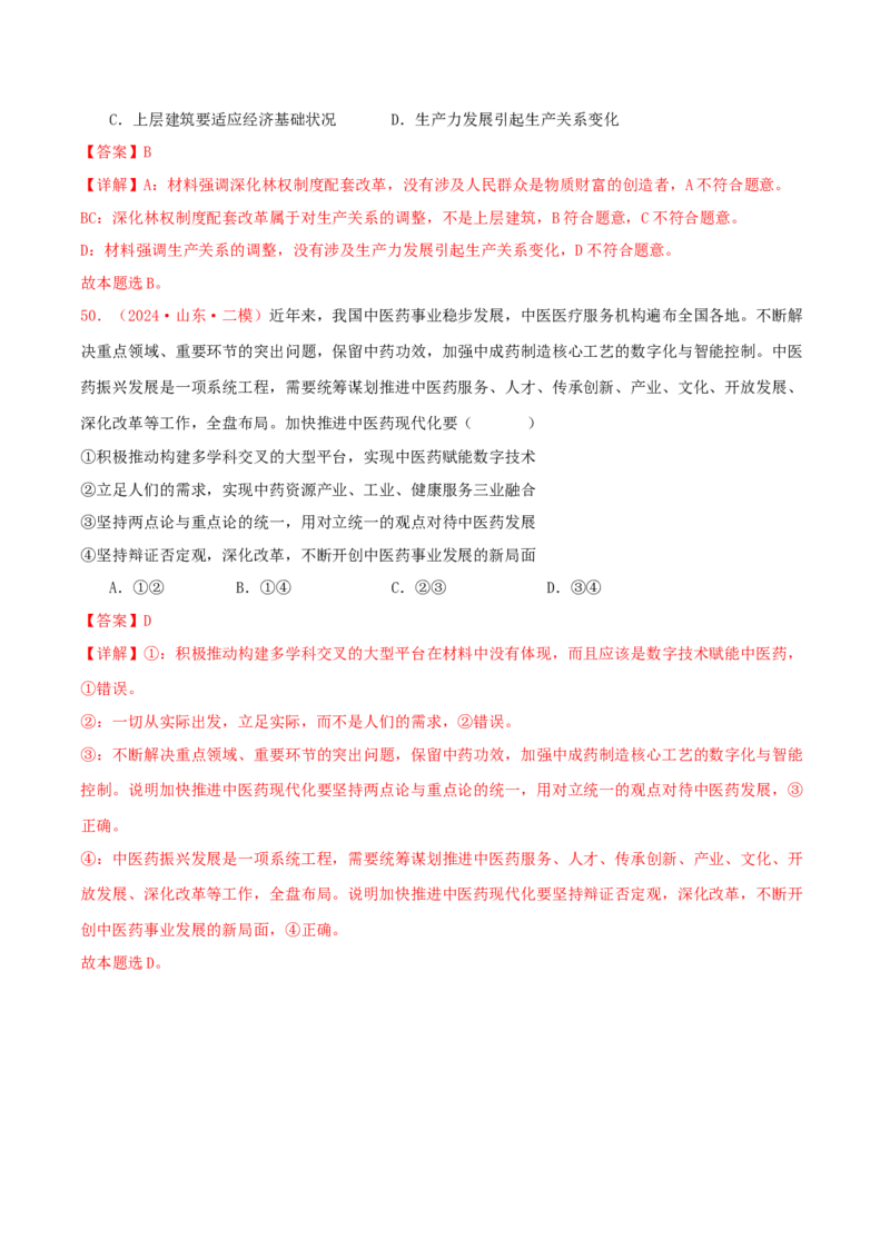 必修四哲学与文化（解析版）_8.2025政治总复习_2025年新高考资料_专项复习_备战2025届高考政治准高三适应性训练主观题+选择题（含答案）（完结）