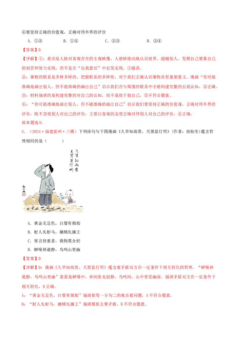 必修四哲学与文化（解析版）_8.2025政治总复习_2025年新高考资料_专项复习_备战2025届高考政治准高三适应性训练主观题+选择题（含答案）（完结）