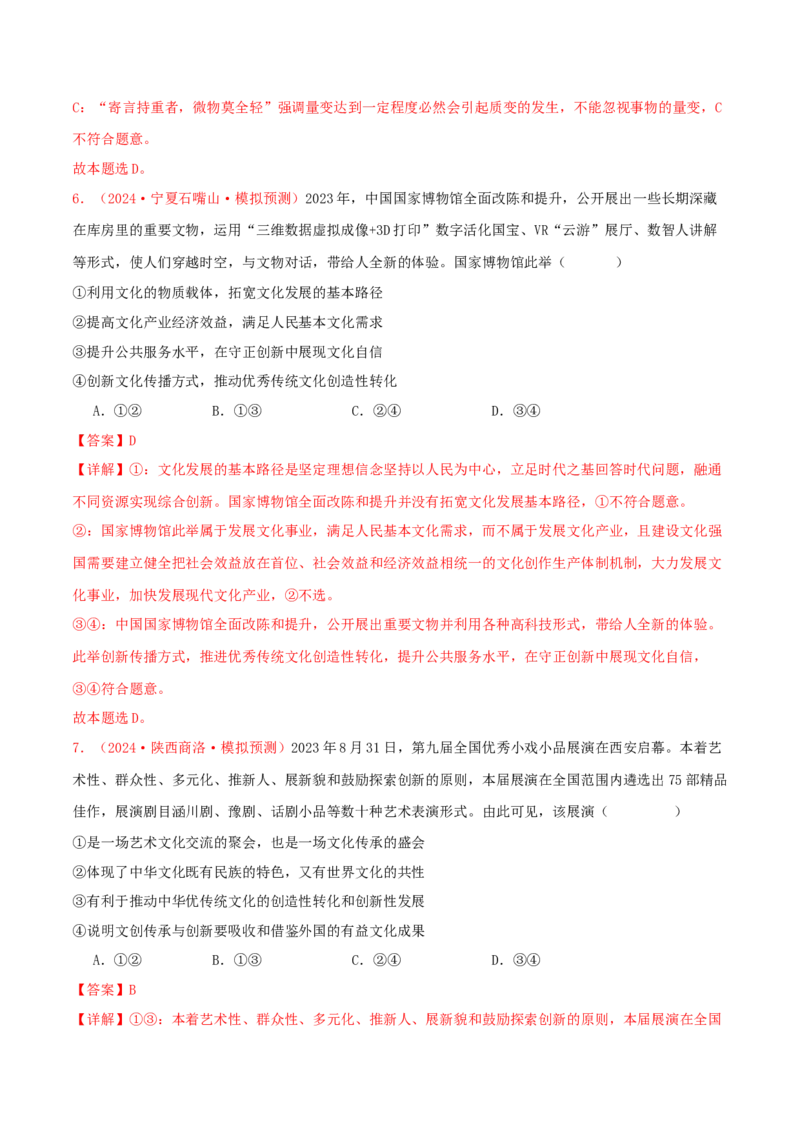 必修四哲学与文化（解析版）_8.2025政治总复习_2025年新高考资料_专项复习_备战2025届高考政治准高三适应性训练主观题+选择题（含答案）（完结）