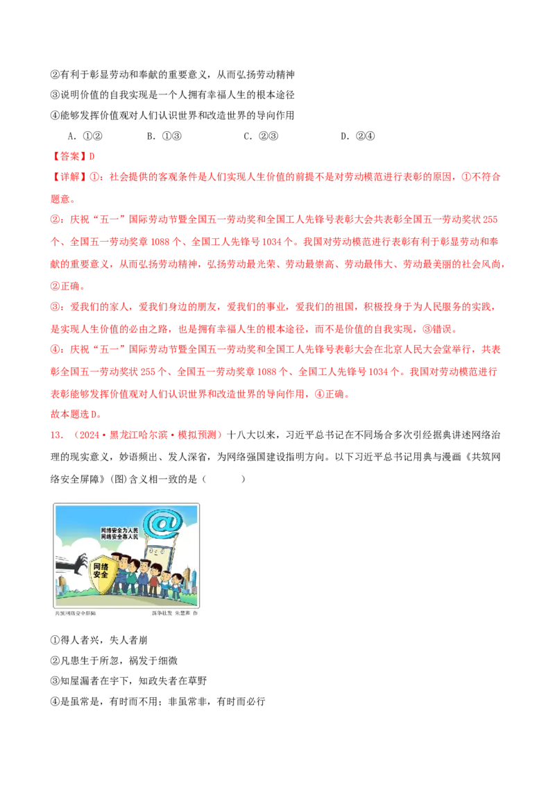 必修四哲学与文化（解析版）_8.2025政治总复习_2025年新高考资料_专项复习_备战2025届高考政治准高三适应性训练主观题+选择题（含答案）（完结）