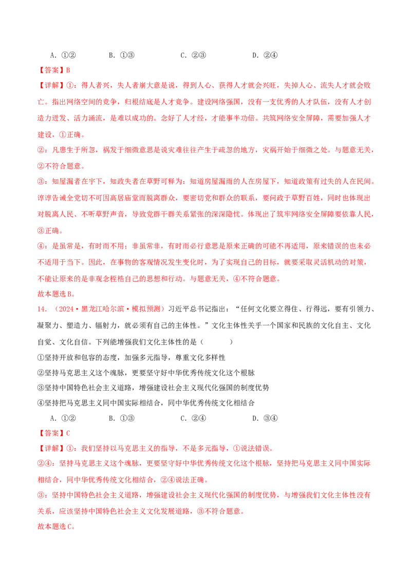 必修四哲学与文化（解析版）_8.2025政治总复习_2025年新高考资料_专项复习_备战2025届高考政治准高三适应性训练主观题+选择题（含答案）（完结）