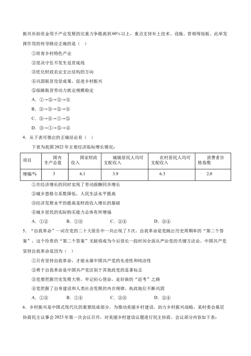 政治-2023年高考押题预测卷01（江苏卷）（考试版）_8.2025政治总复习_2023年新高考资料_42023年高考政治押题预测卷