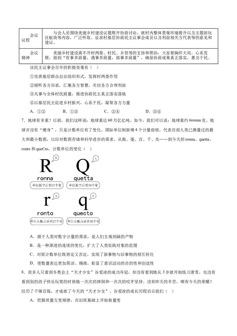 政治-2023年高考押题预测卷01（江苏卷）（考试版）_8.2025政治总复习_2023年新高考资料_42023年高考政治押题预测卷