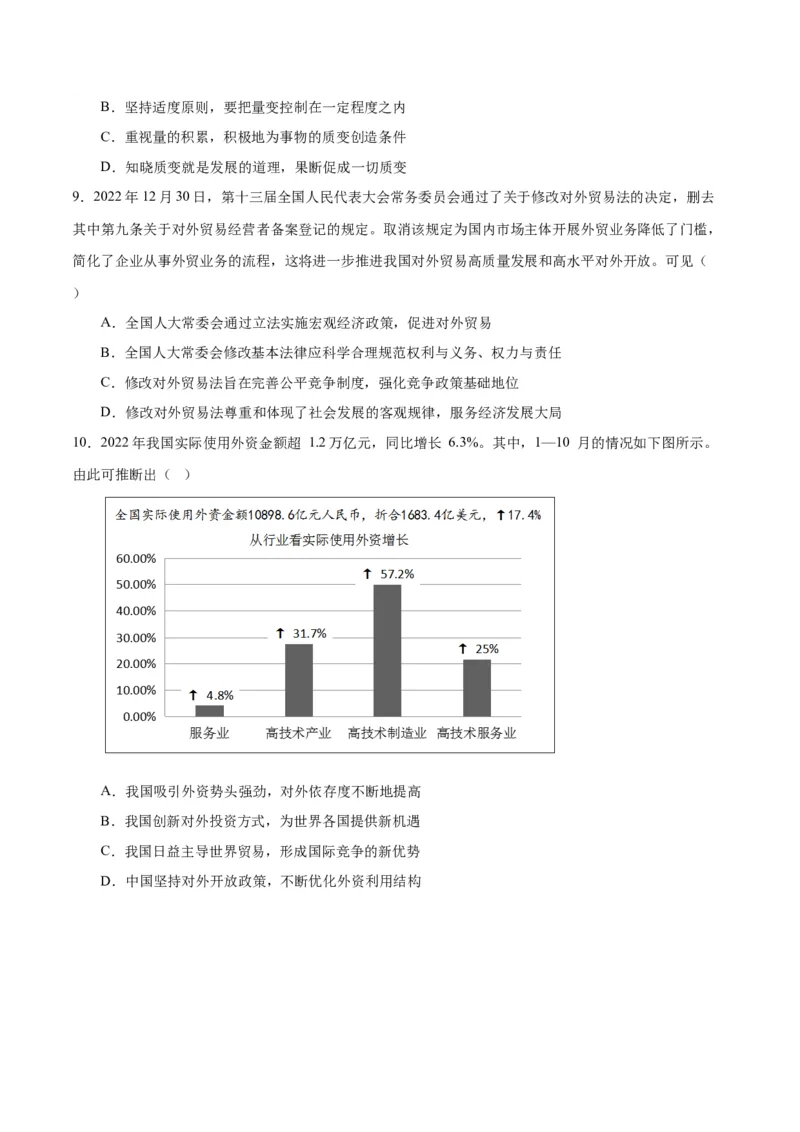政治-2023年高考押题预测卷01（江苏卷）（考试版）_8.2025政治总复习_2023年新高考资料_42023年高考政治押题预测卷