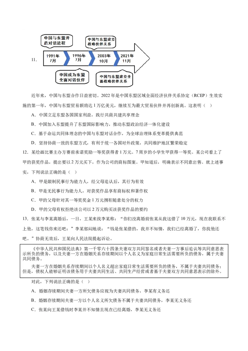 政治-2023年高考押题预测卷01（江苏卷）（考试版）_8.2025政治总复习_2023年新高考资料_42023年高考政治押题预测卷