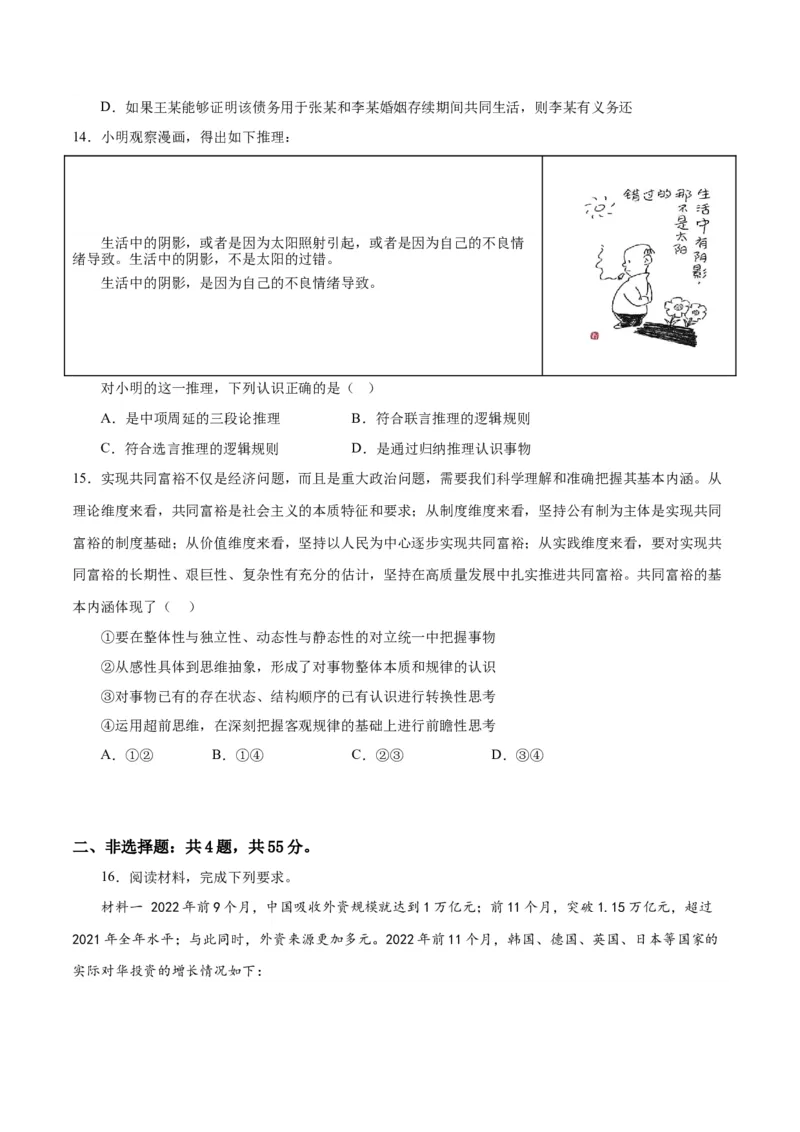 政治-2023年高考押题预测卷01（江苏卷）（考试版）_8.2025政治总复习_2023年新高考资料_42023年高考政治押题预测卷