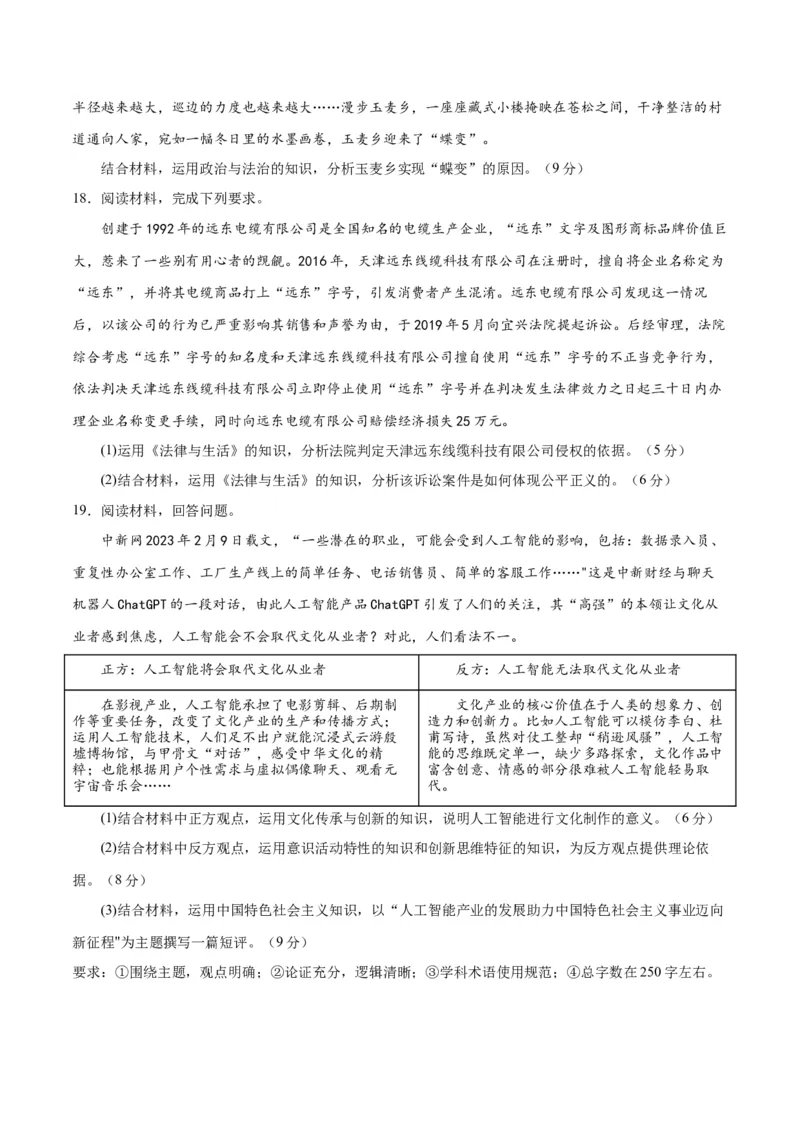 政治-2023年高考押题预测卷01（江苏卷）（考试版）_8.2025政治总复习_2023年新高考资料_42023年高考政治押题预测卷