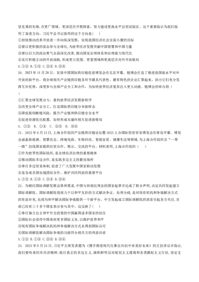 押第11-12题当代国际经济与政治（原卷版）_8.2025政治总复习_2024年新高考资料_5.2024三轮冲刺_备战2024年高考政治临考题号押题（辽宁、黑龙江、吉林专用）323375917