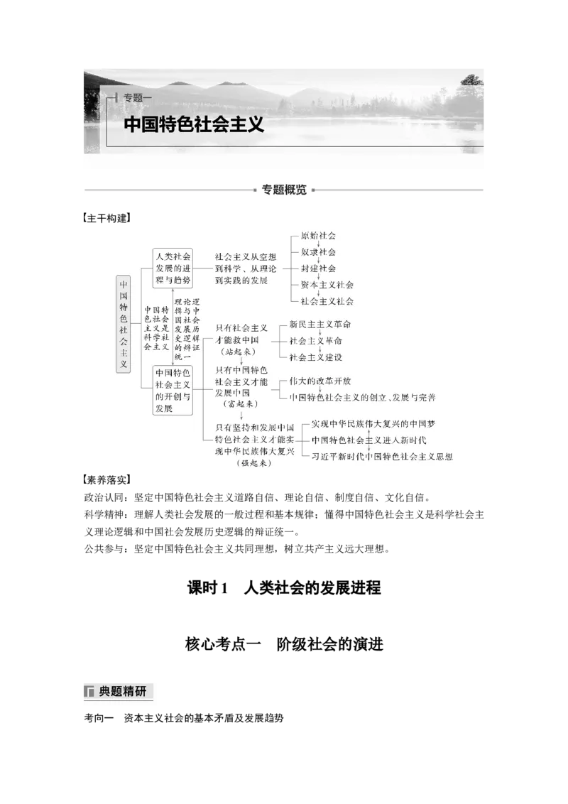专题一　课时1　人类社会的发展进程_8.2025政治总复习_2025年新高考资料_二轮复习_word+ppt2025年高考政治BBG二轮_步步高二轮政治（新教材）Word讲义_配套Word文档专题一~专题四
