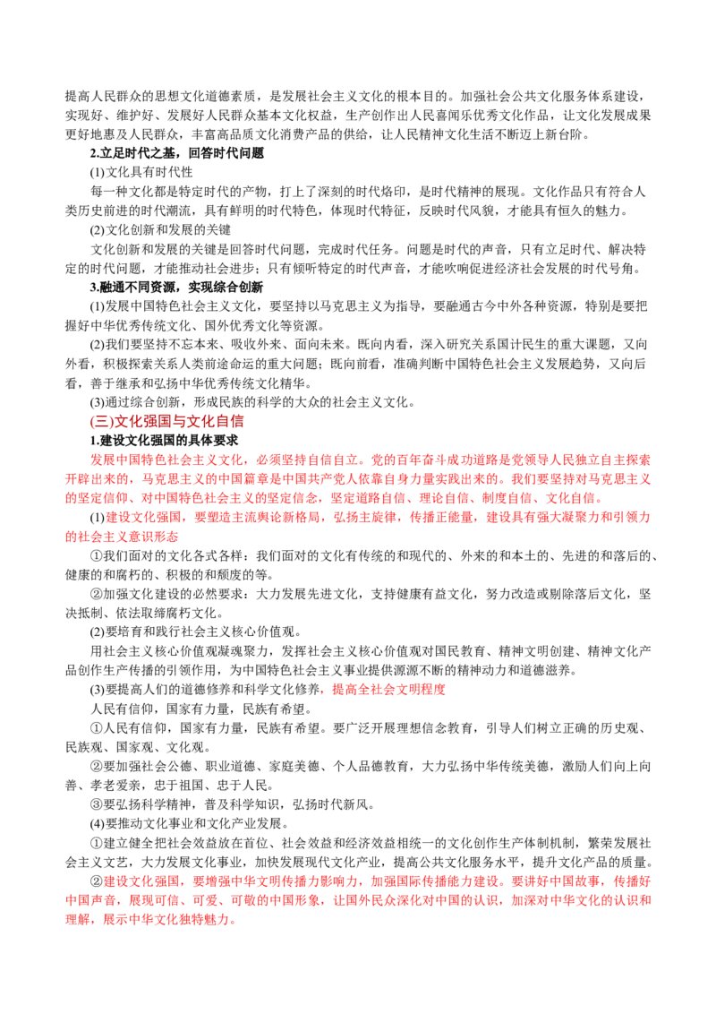 必修4《哲学与文化》(思维导图+高频考点+易错扫描)-备战2024年高考政治抢分秘籍（新高考专用）_8.2025政治总复习_2024年新高考资料_5.2024三轮冲刺