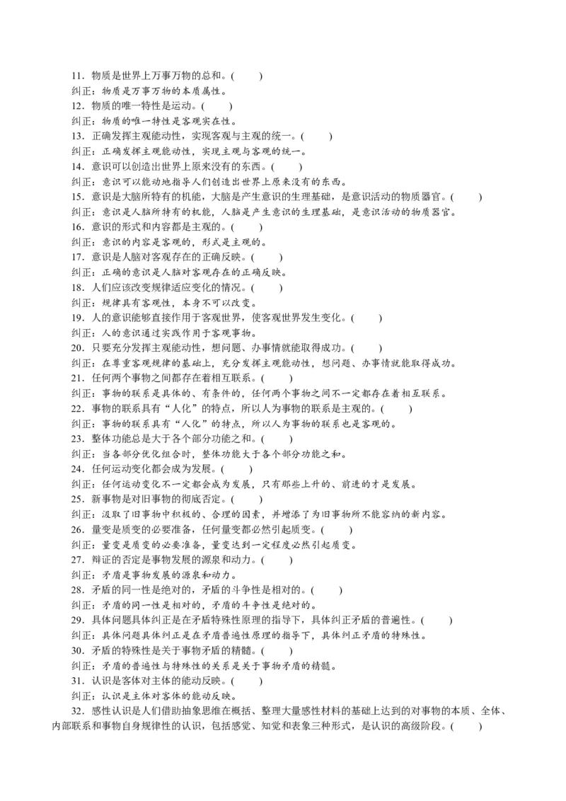 必修4《哲学与文化》(思维导图+高频考点+易错扫描)-备战2024年高考政治抢分秘籍（新高考专用）_8.2025政治总复习_2024年新高考资料_5.2024三轮冲刺