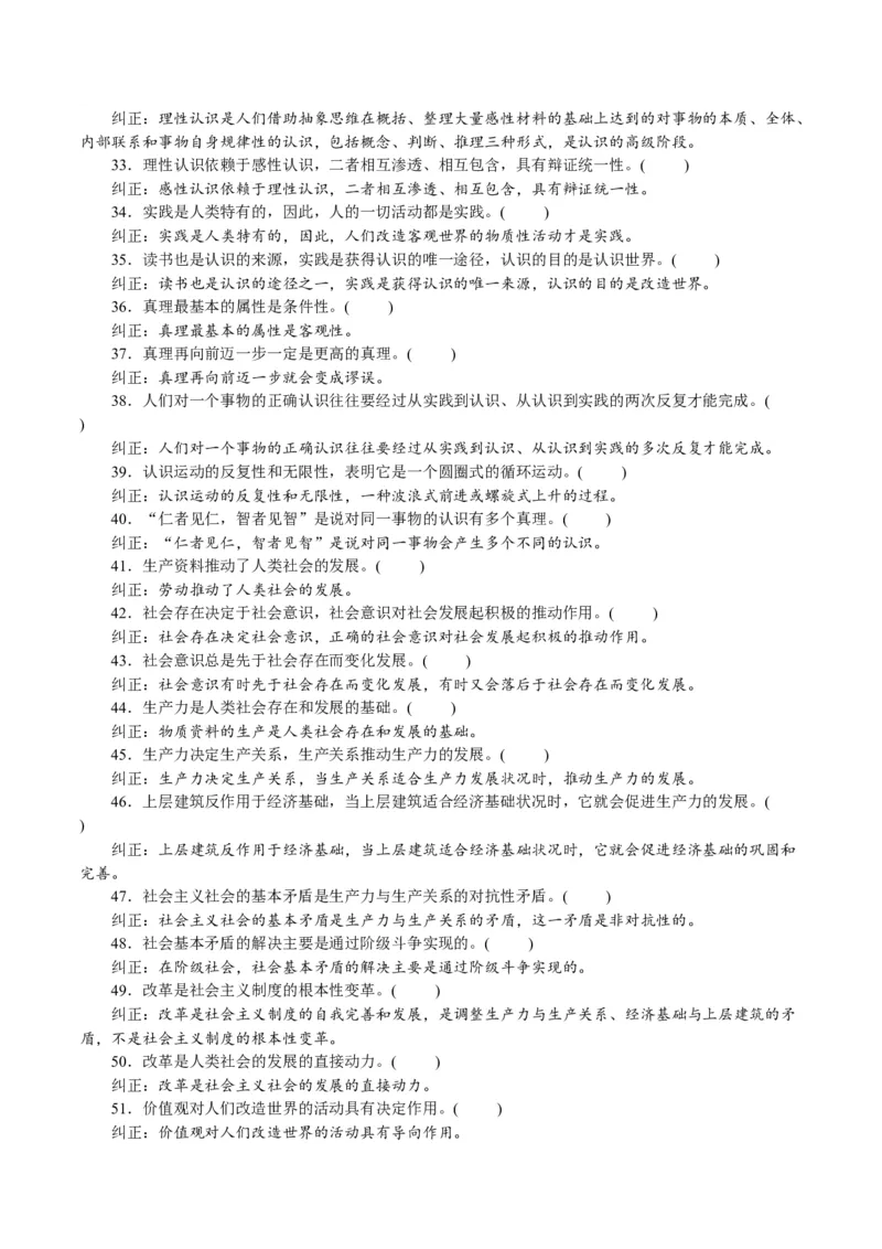 必修4《哲学与文化》(思维导图+高频考点+易错扫描)-备战2024年高考政治抢分秘籍（新高考专用）_8.2025政治总复习_2024年新高考资料_5.2024三轮冲刺