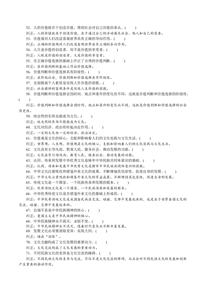 必修4《哲学与文化》(思维导图+高频考点+易错扫描)-备战2024年高考政治抢分秘籍（新高考专用）_8.2025政治总复习_2024年新高考资料_5.2024三轮冲刺