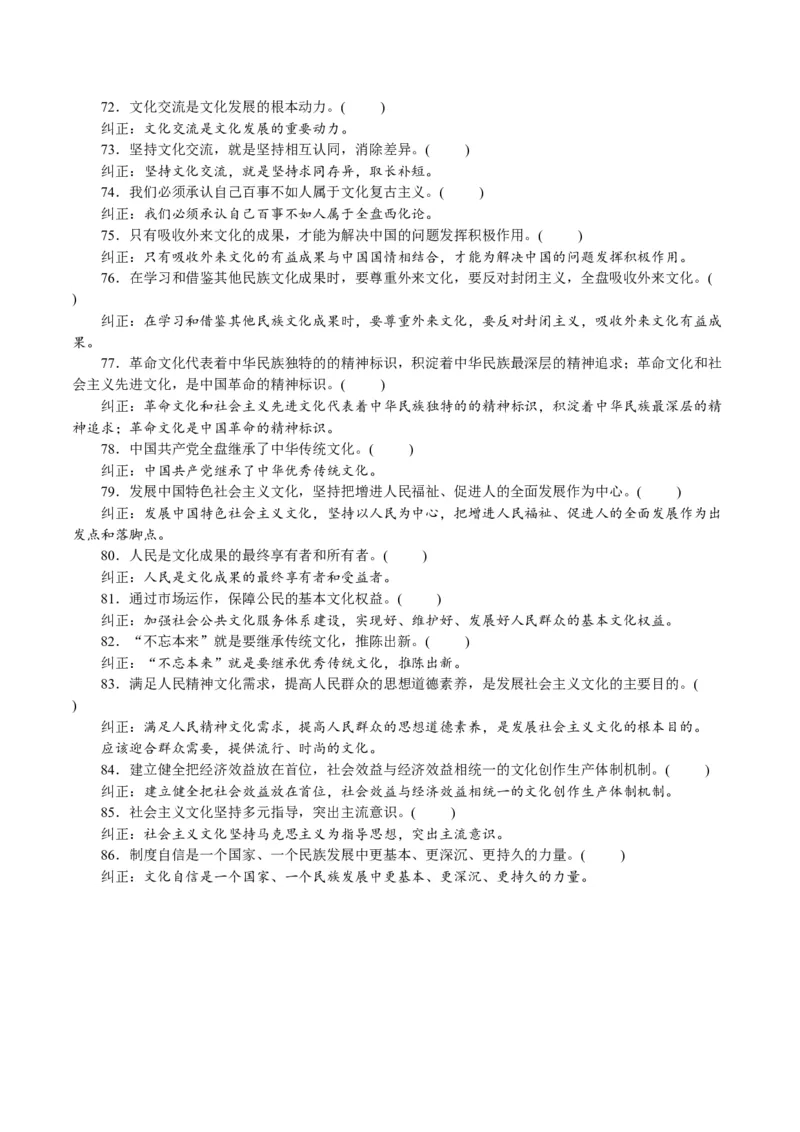 必修4《哲学与文化》(思维导图+高频考点+易错扫描)-备战2024年高考政治抢分秘籍（新高考专用）_8.2025政治总复习_2024年新高考资料_5.2024三轮冲刺