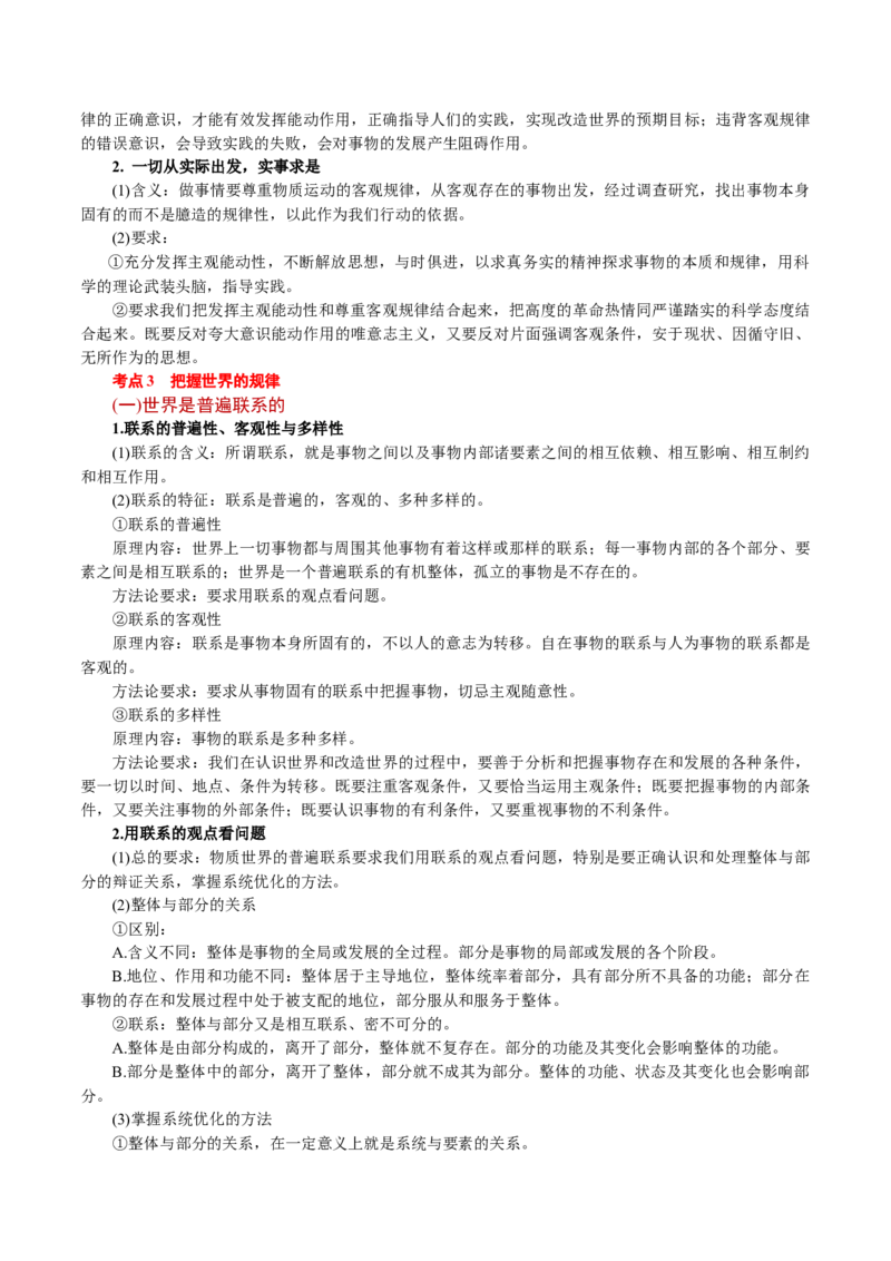 必修4《哲学与文化》(思维导图+高频考点+易错扫描)-备战2024年高考政治抢分秘籍（新高考专用）_8.2025政治总复习_2024年新高考资料_5.2024三轮冲刺