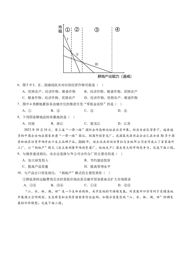 黄金卷03（原卷版）-赢在高考&middot;黄金8卷备战2024年高考地理模拟卷（浙江专用）_9.2025地理总复习_2024年新高考资料_4.2024高考模拟预测试卷