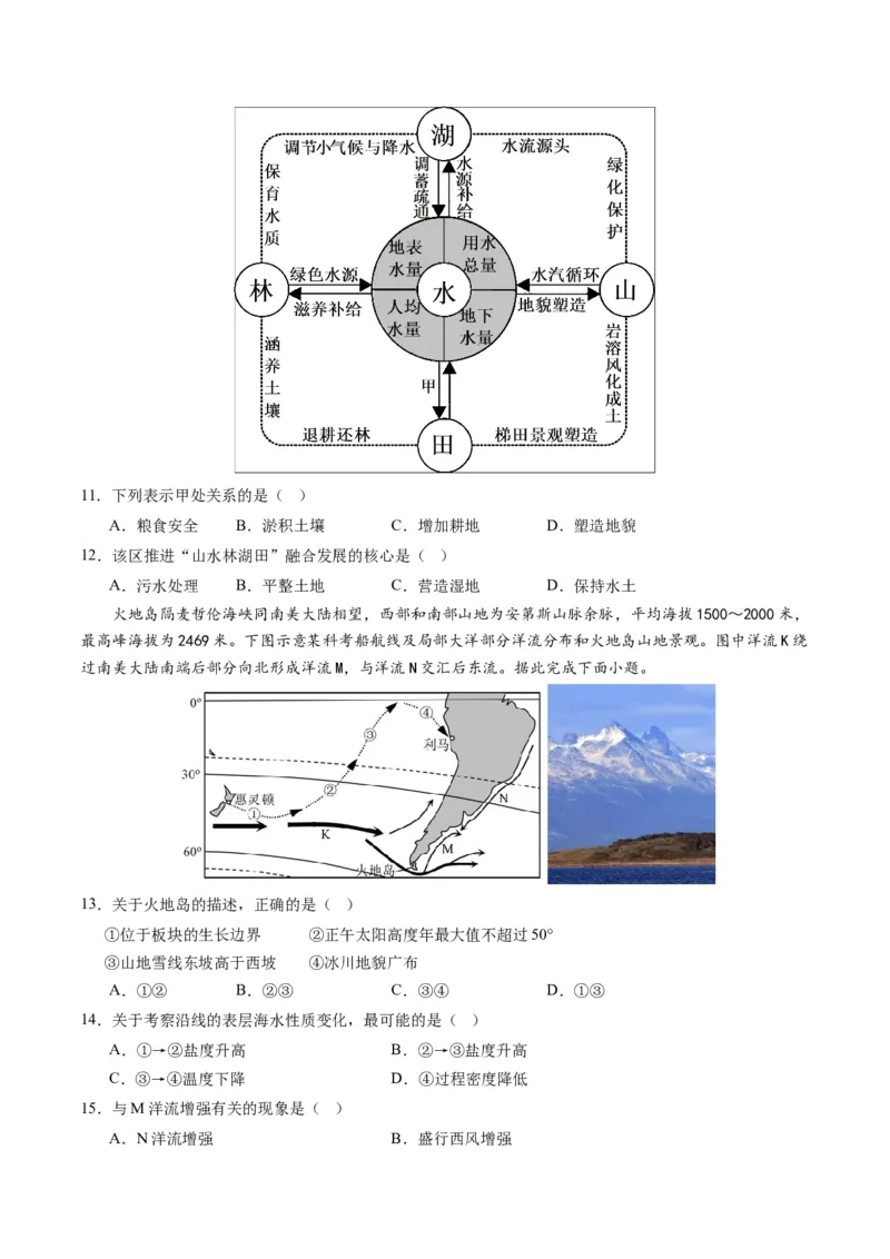 黄金卷03（原卷版）-赢在高考&middot;黄金8卷备战2024年高考地理模拟卷（浙江专用）_9.2025地理总复习_2024年新高考资料_4.2024高考模拟预测试卷