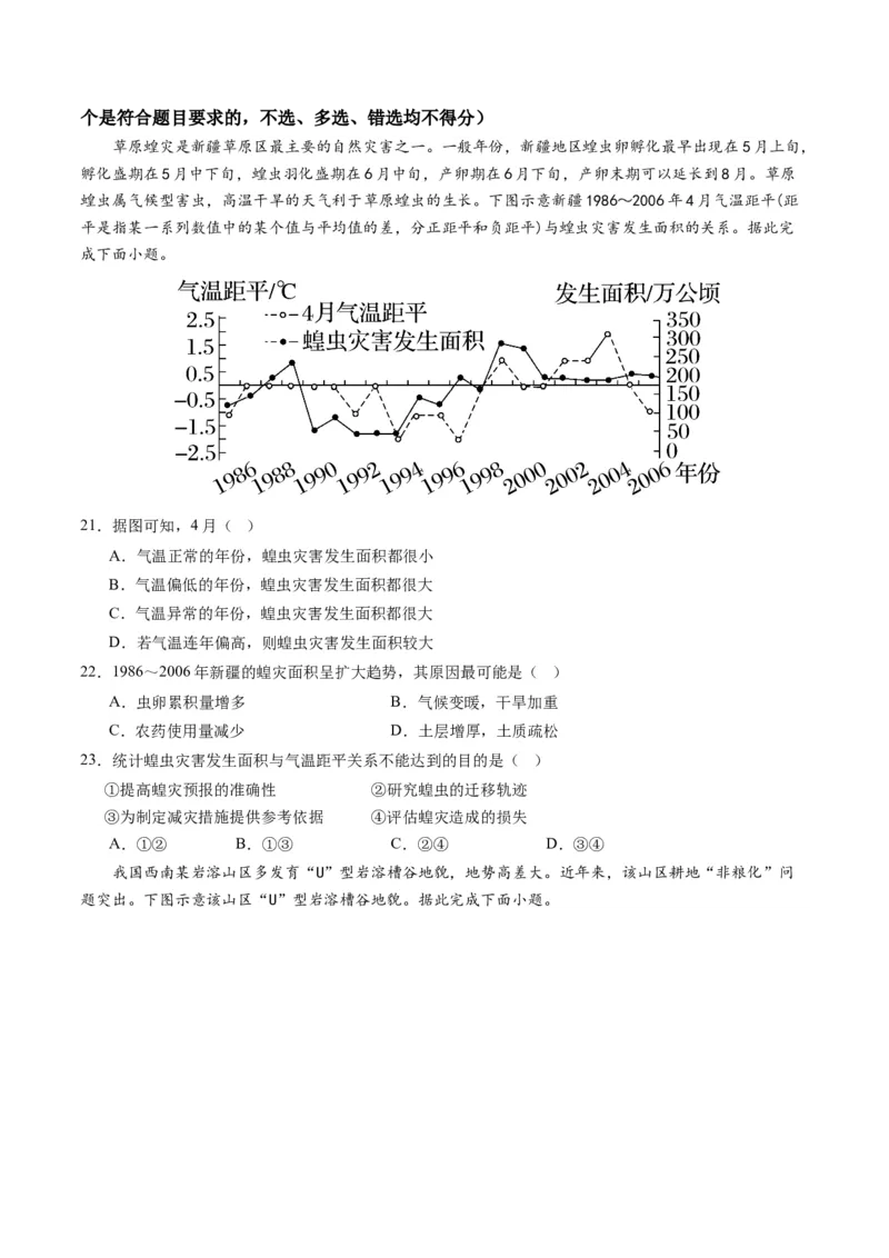 黄金卷03（原卷版）-赢在高考&middot;黄金8卷备战2024年高考地理模拟卷（浙江专用）_9.2025地理总复习_2024年新高考资料_4.2024高考模拟预测试卷
