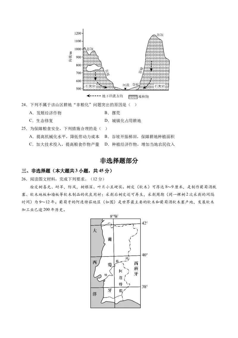 黄金卷03（原卷版）-赢在高考&middot;黄金8卷备战2024年高考地理模拟卷（浙江专用）_9.2025地理总复习_2024年新高考资料_4.2024高考模拟预测试卷
