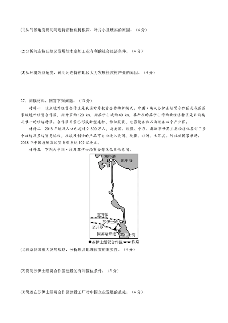 黄金卷03（原卷版）-赢在高考&middot;黄金8卷备战2024年高考地理模拟卷（浙江专用）_9.2025地理总复习_2024年新高考资料_4.2024高考模拟预测试卷