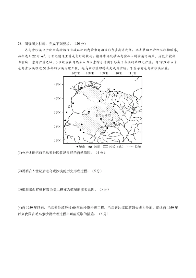 黄金卷03（原卷版）-赢在高考&middot;黄金8卷备战2024年高考地理模拟卷（浙江专用）_9.2025地理总复习_2024年新高考资料_4.2024高考模拟预测试卷