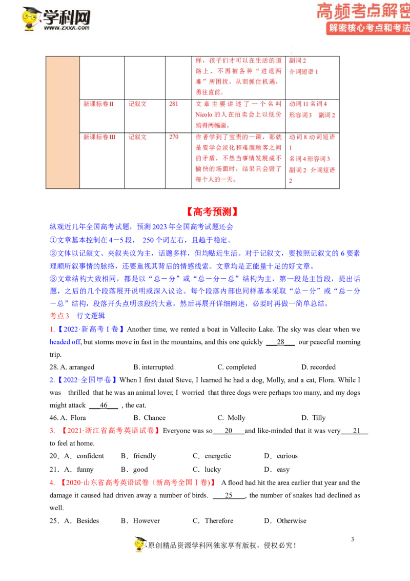 完形填空解密03行文逻辑（讲义）-高频考点解密2023年高考英语二轮复习讲义+分层训练（新高考专用）（学生版）_3.2025英语总复习_2023年新高考资料_二轮复习