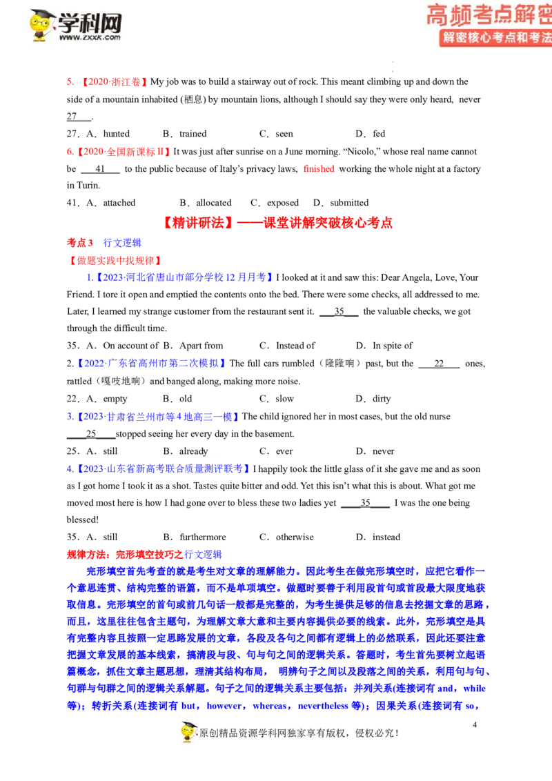 完形填空解密03行文逻辑（讲义）-高频考点解密2023年高考英语二轮复习讲义+分层训练（新高考专用）（学生版）_3.2025英语总复习_2023年新高考资料_二轮复习