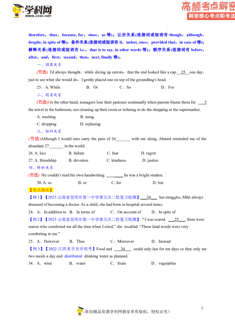 完形填空解密03行文逻辑（讲义）-高频考点解密2023年高考英语二轮复习讲义+分层训练（新高考专用）（学生版）_3.2025英语总复习_2023年新高考资料_二轮复习