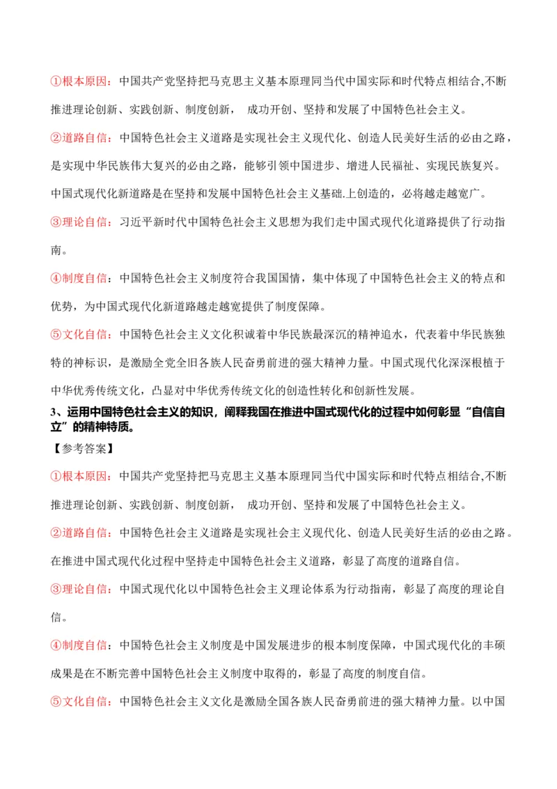 必修一《中国特色社会主义》答题模板与解题技巧-2024高考政治主观题冲刺复习_8.2025政治总复习_2024年新高考资料_5.2024三轮冲刺_2024高考政治主观题冲刺复习（答题模板+解题技巧）
