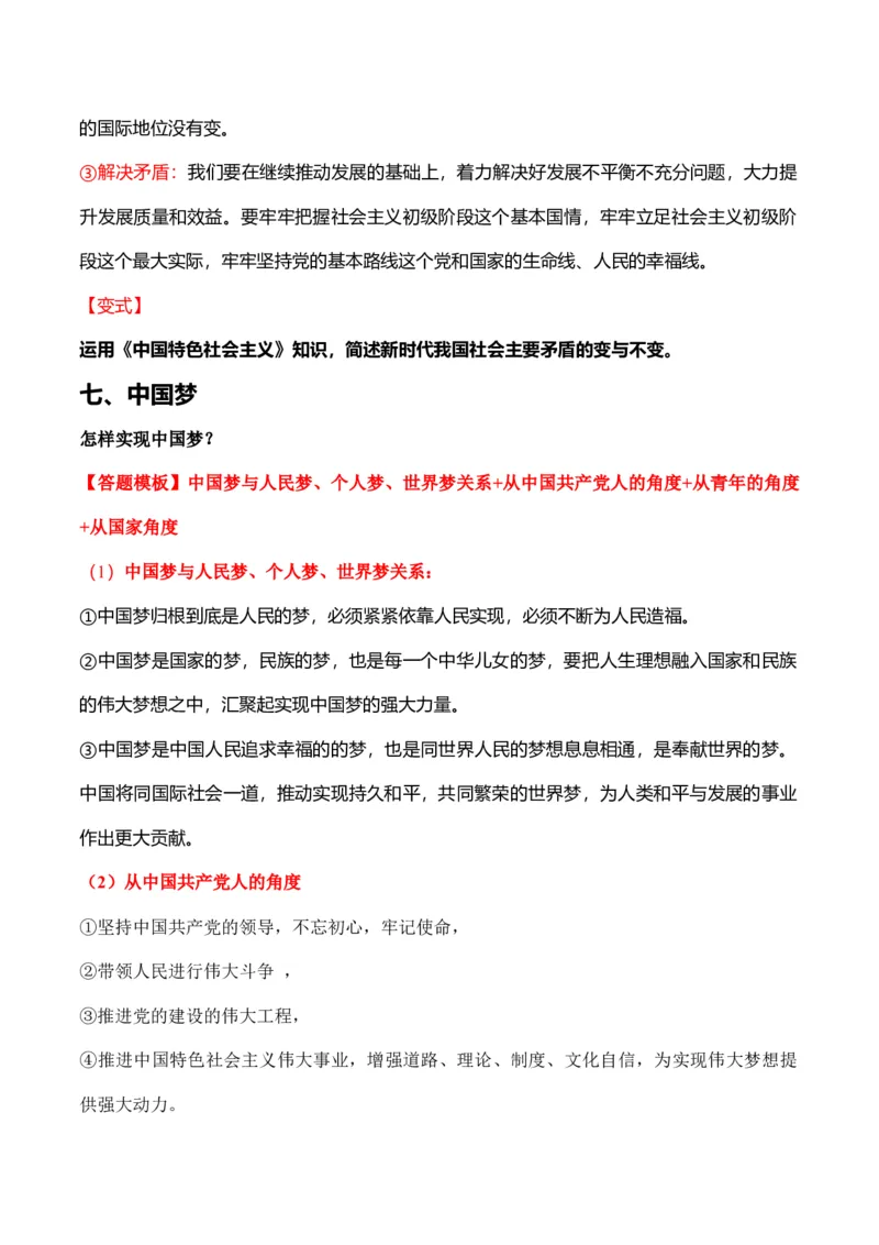 必修一《中国特色社会主义》答题模板与解题技巧-2024高考政治主观题冲刺复习_8.2025政治总复习_2024年新高考资料_5.2024三轮冲刺_2024高考政治主观题冲刺复习（答题模板+解题技巧）